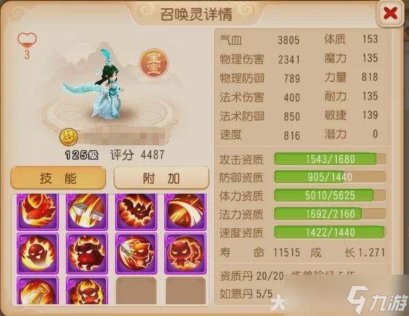 法伤面板拉满！梦幻西游手游11技能法术追击蝶斓申请出战