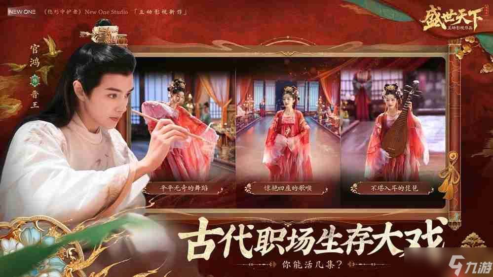 亲手书写“属于你的盛世故事”：《盛世天下》媚娘篇9月9日在全球多平台同步上线