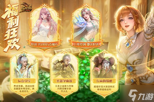 魔域99狂欢节盛大开启！多重福利同步上线，狂送3500万点魔石