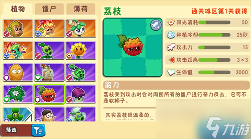 植物大战僵尸3开荒植物怎么选 植物大战僵尸3开荒植物选择推荐