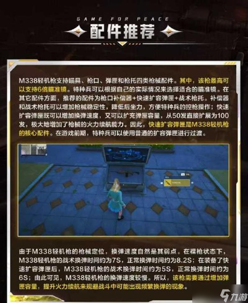 和平精英M338轻机枪配件推荐