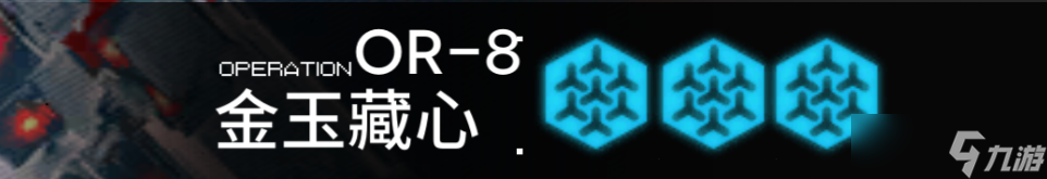 明日方舟《明日方舟相见欢》关于本次新春活动关卡名称的一点小科普