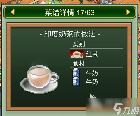 创意咖啡店物语食谱有哪些 创意咖啡店物语食谱分享