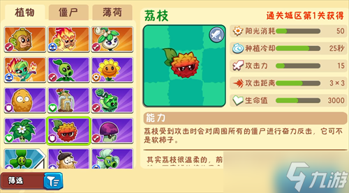 植物大战僵尸3开荒植物怎么选 植物大战僵尸3开荒植物选择攻略