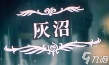 《空洞骑士丝之歌》好玩吗 空洞骑士丝之歌玩法及难度体验评测