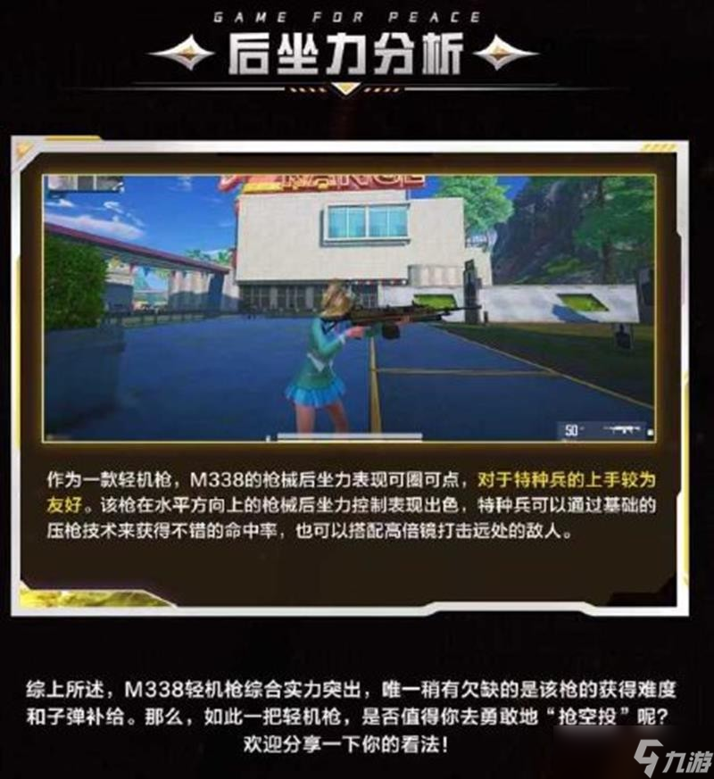 和平精英M338轻机枪配件推荐