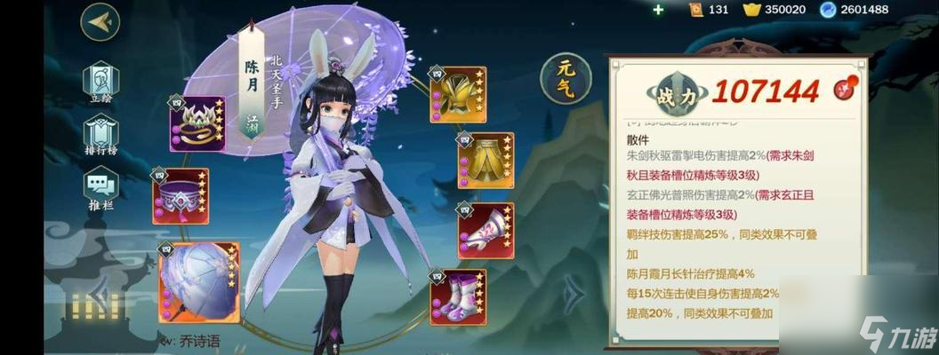 《剑网3指尖江湖》陈月使用攻略技巧（解锁陈月的无敌神装）