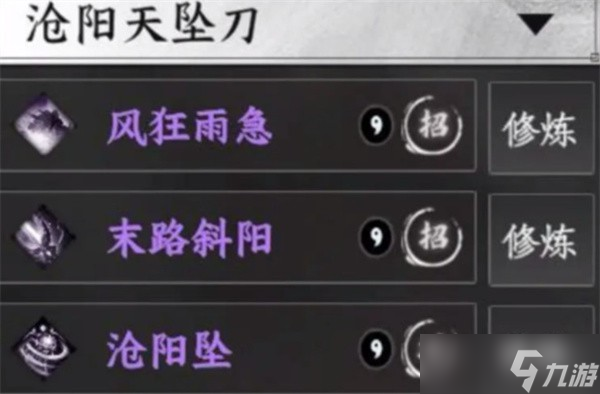 下一站江湖2刀法推荐