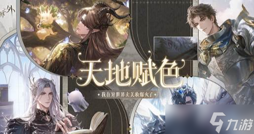 《世界之外》投资之星第三天