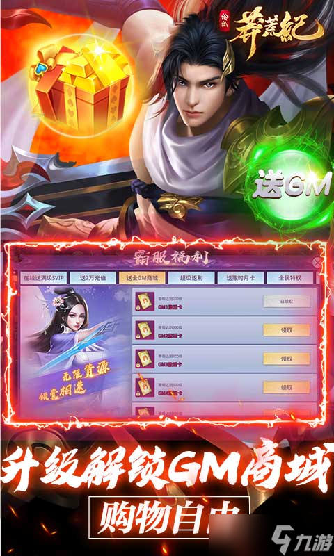 莽荒纪 零氪玩家的福音,GM两万充助力新人快速上手