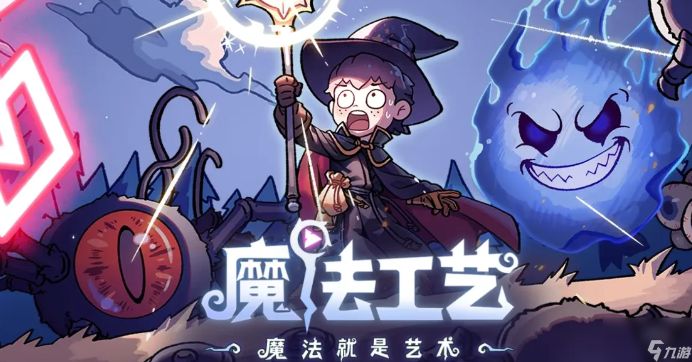 魔法工艺遗物图鉴有什么