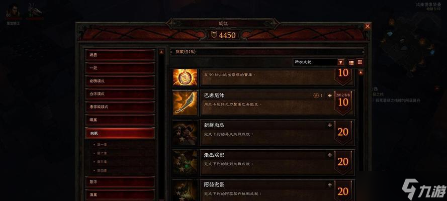 暗黑3第四章成就获取攻略大全（以游戏为主）