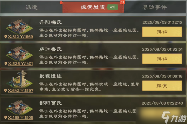偃武提升探索效率和奖励方法详解