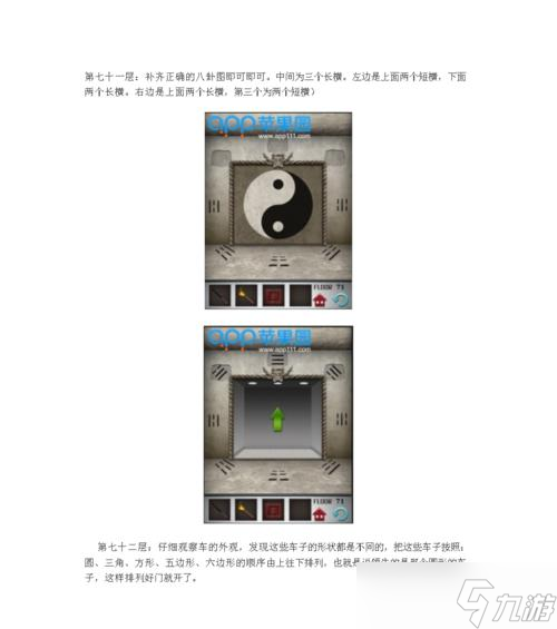 《100层电梯》游戏第十八关攻略（突破难关）