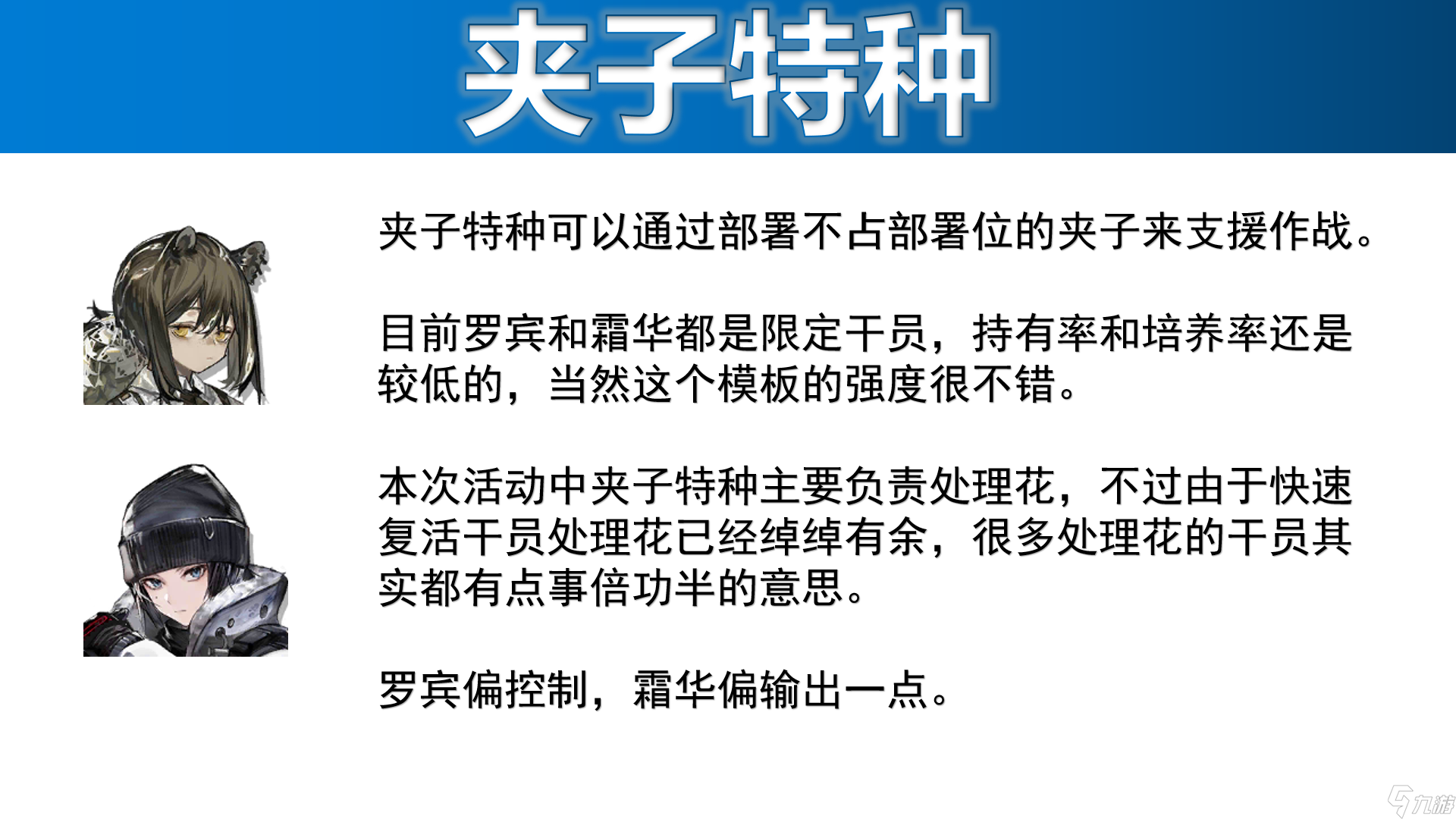 明日方舟【明日方舟】干员版本推荐 积水潮窟