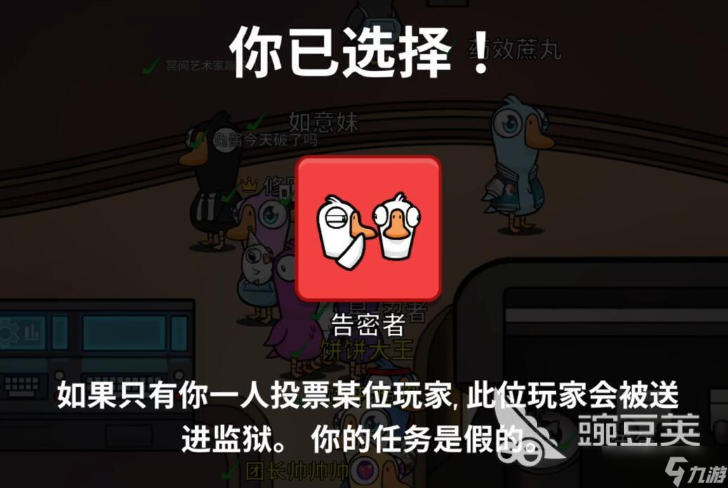 鹅鸭杀告密者有什么能力 鹅鸭杀告密者怎么玩