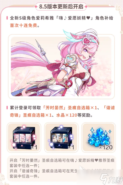 崩坏3九周年庆福利介绍 崩坏3九周年庆有哪些福利活动