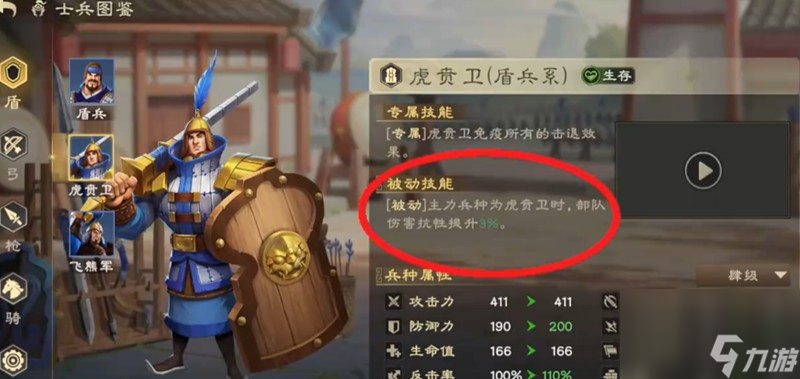《偃武》盾兵搭配攻略