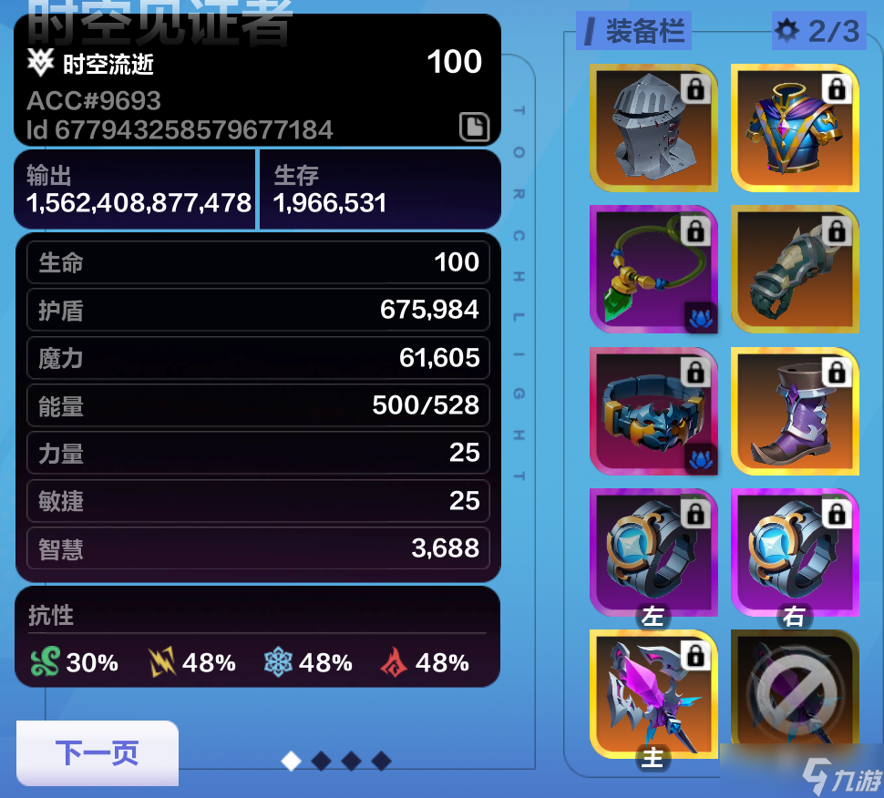 火炬之光 无限6万魔 60W盾时空2 附流派码