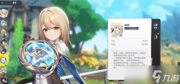 蓝色星原旅谣角色介绍一览