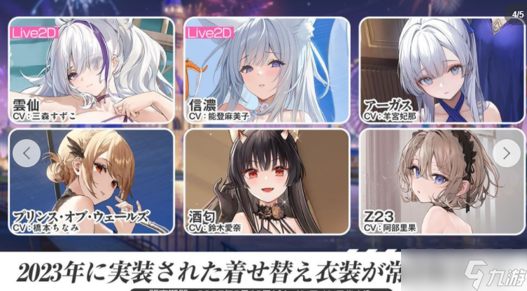 《碧蓝航线》日版新活动「舞奉于天原」将于9/12登场 《约会大作战V》联动确定