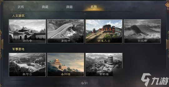 率土之滨名胜古迹怎么玩 新地图元素让战斗更广阔