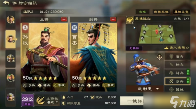 偃武平民孙权曹丕暴击队搭配攻略