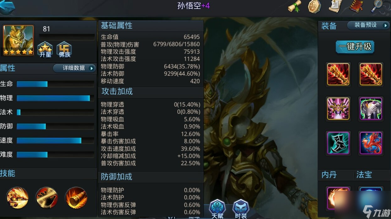 乱斗西游2孙悟空怎么玩
