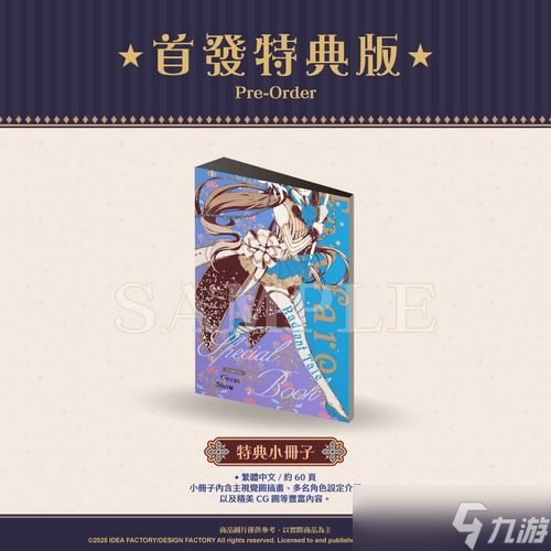 《绚烂传说》公开繁体中文版首映片头与首发特典内容