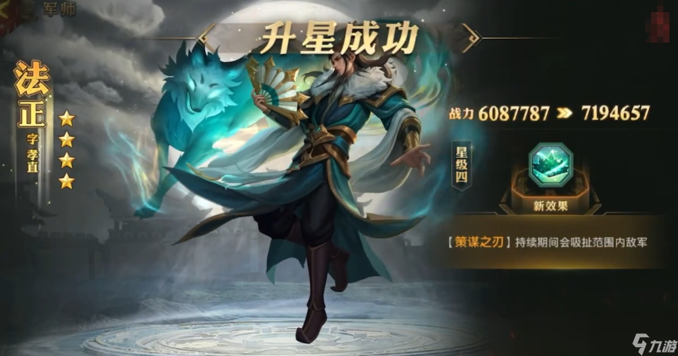 少年三国志零军师法正技能怎么样