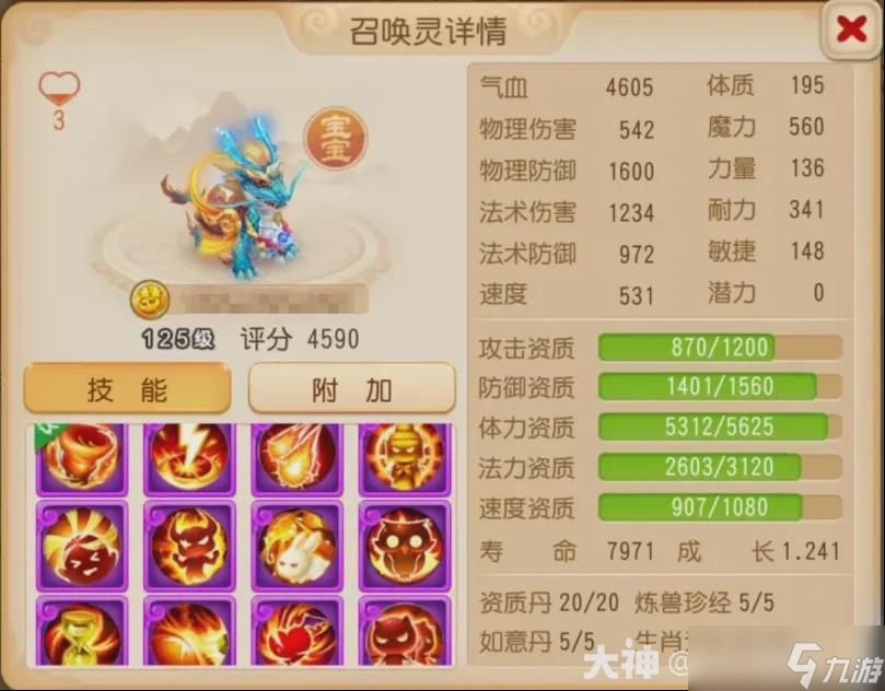 能抗能打，超高爆发 梦幻西游手游12技能水无常形龙龟强势登场 