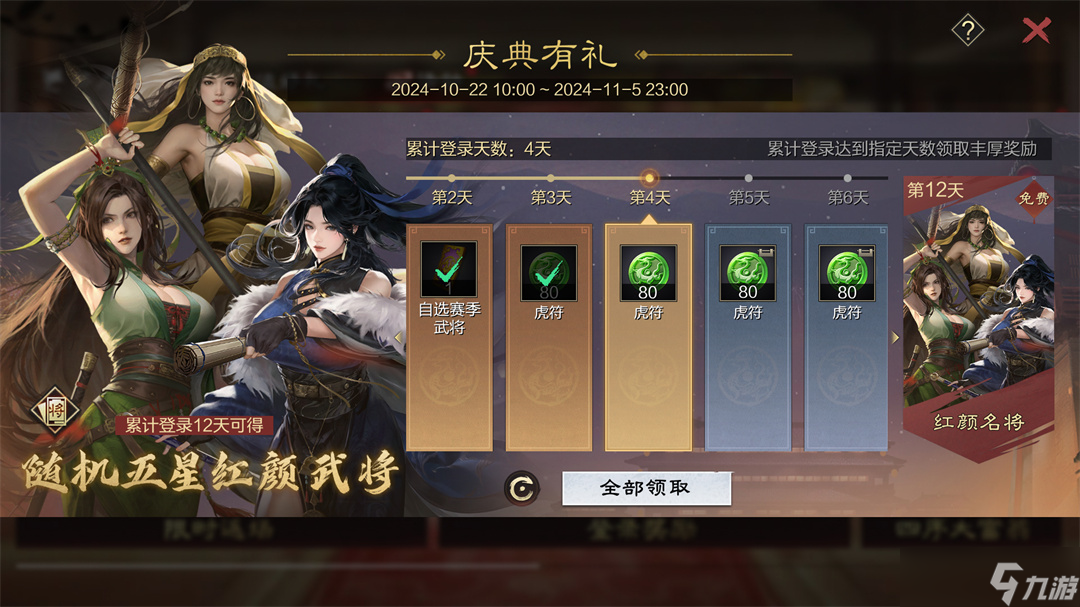 率土之滨庆典第一弹福利是什么-庆典第一弹福利介绍