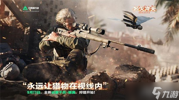 三角洲行动新干员银翼技能是什么 新干员银翼技能介绍