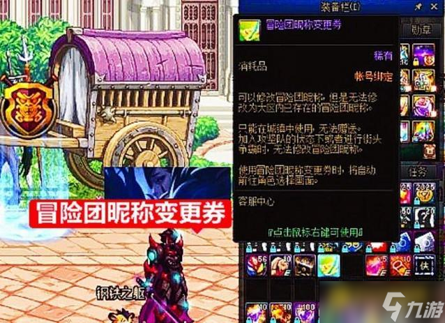 DNF冒险团改名卡怎么获得 - 冒险团改名卡获取与使用详细方法解析