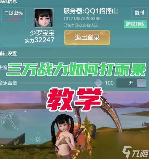 《妄想山海群侠攻略大全》（轻松打败妄想山海群侠）