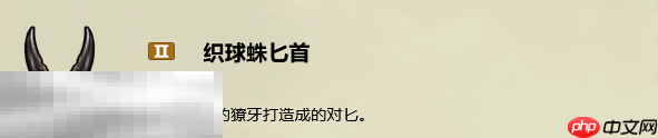 禁闭求生2织球蛛匕首怎么做 织球蛛匕首制作攻略