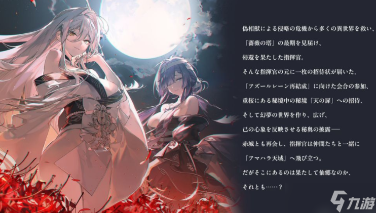 《碧蓝航线》日版新活动「舞奉于天原」将于9/12登场 《约会大作战V》联动确定