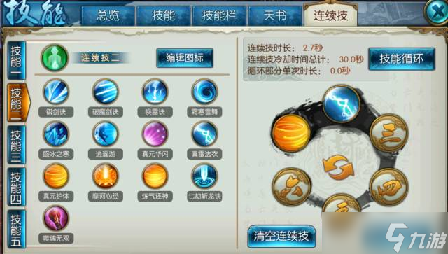 哪些天书适合用在诛仙手游青云神剑上