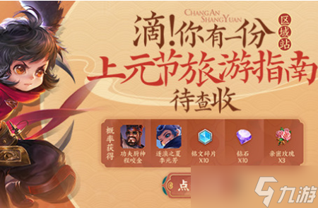 2021王者榮耀元宵佳節(jié)大禮包免費(fèi)領(lǐng)取截圖