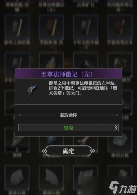 地下城堡4法师徽记在哪