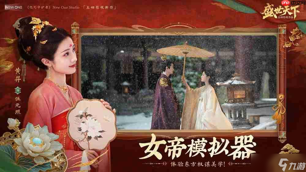亲手书写“属于你的盛世故事”：《盛世天下》媚娘篇9月9日在全球多平台同步上线