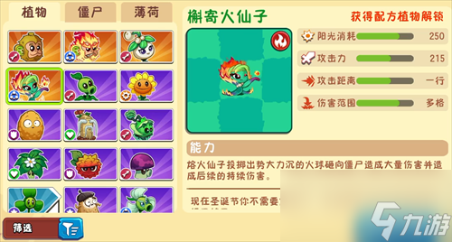 植物大战僵尸3开荒植物怎么选 植物大战僵尸3开荒植物选择推荐