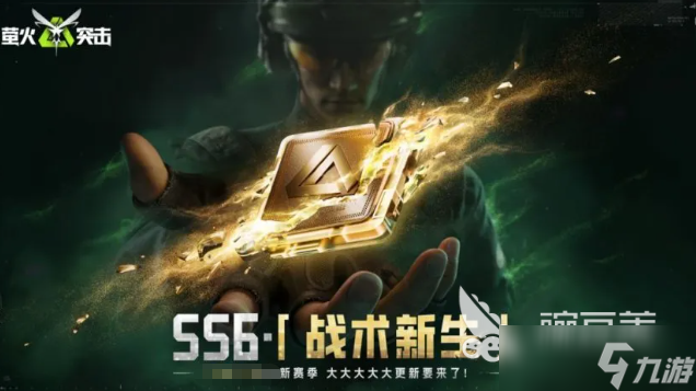萤火突击ss6赛季更新内容介绍 萤火突击ss6赛季主题