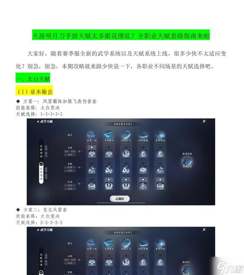 天涯明月刀手游氪金攻略（微氪党必看）