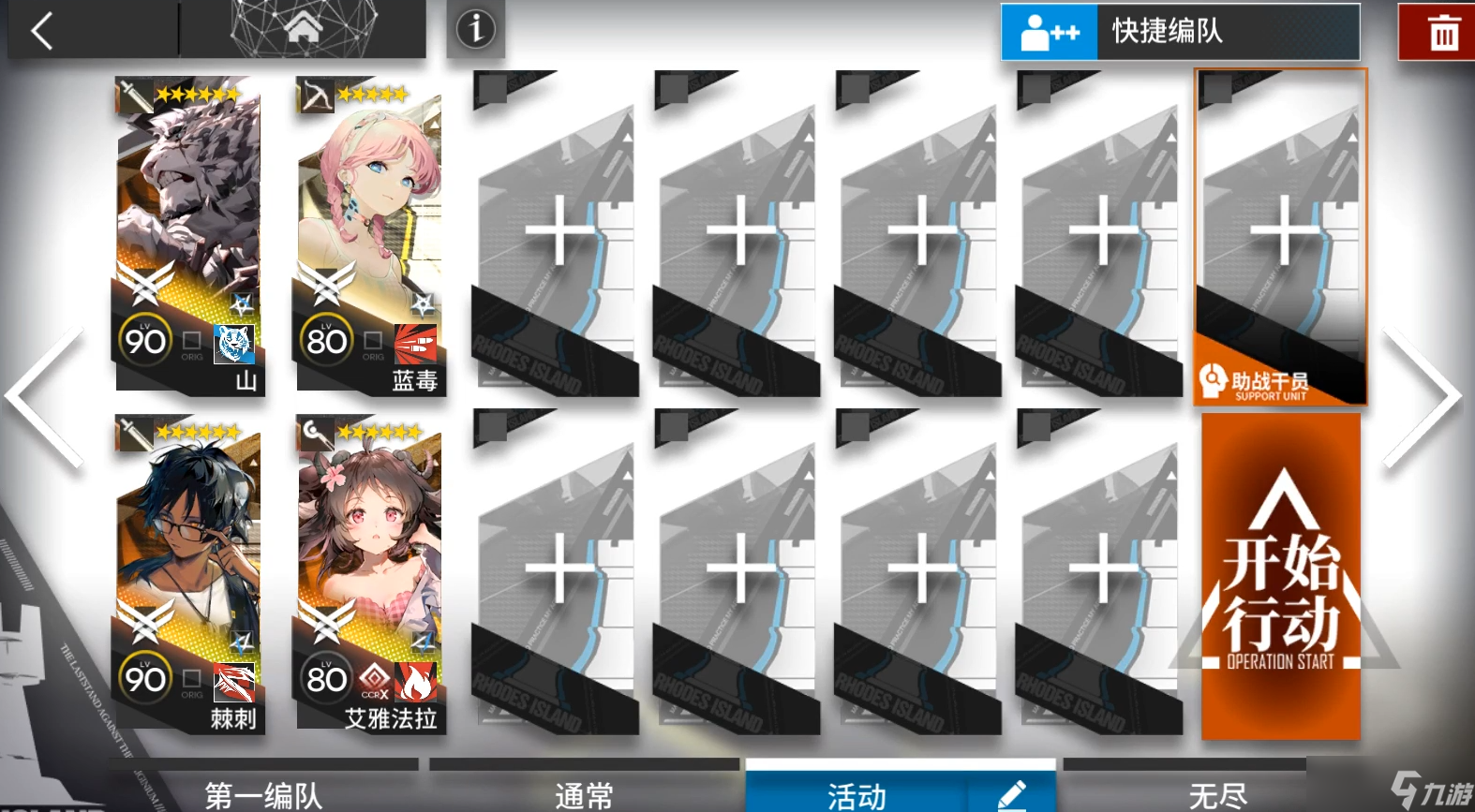明日方舟【明日方舟图文攻略】相见欢OR-1到OR-9摆完挂机-春节限定活动