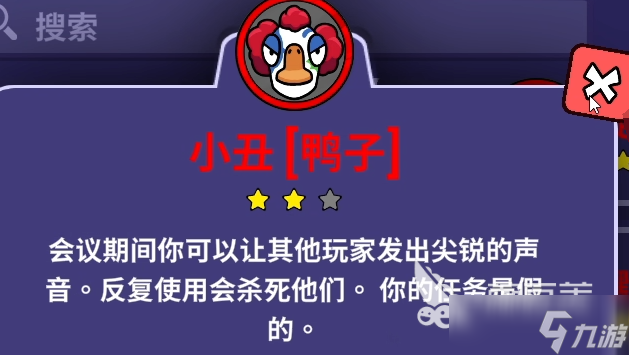 鹅鸭杀小丑技能是什么 <a id='link_pop' class='keyword-tag' href='https://www.9game.cn/eyasha/'>鹅鸭杀手游</a>小丑技能介绍
