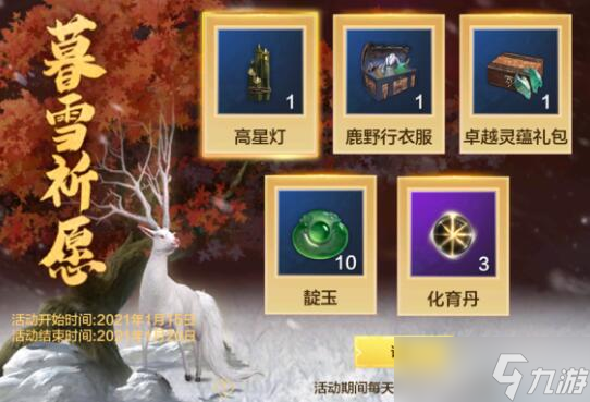 妄想山海好物推荐商店在哪