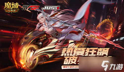 极速狂飙 魔域口袋版幻光驰影时装箱