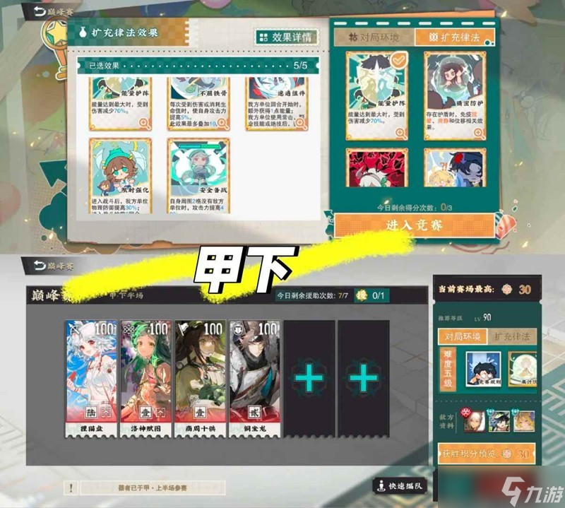 物华弥新冬谷巅峰赛甲怎么打