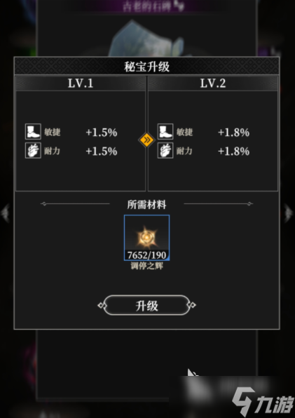 地下城堡4秘宝升级攻略 地下城堡4秘宝升级作用
